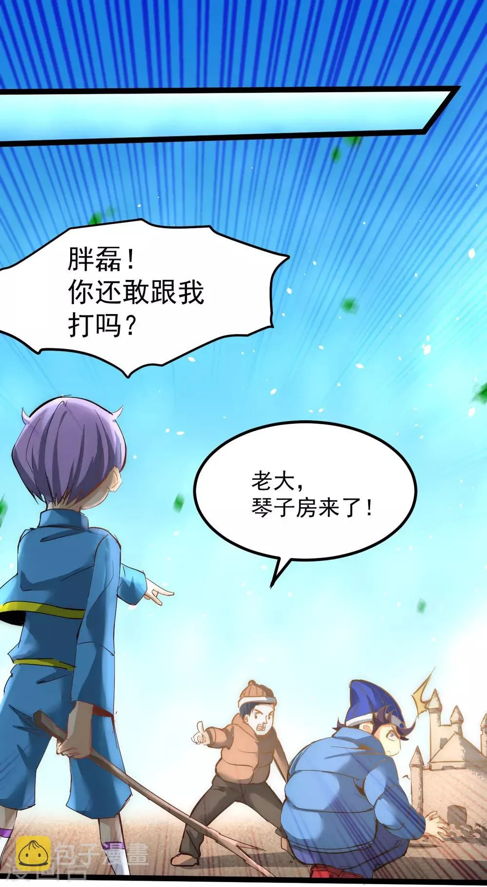 第111话 比剑 第23页