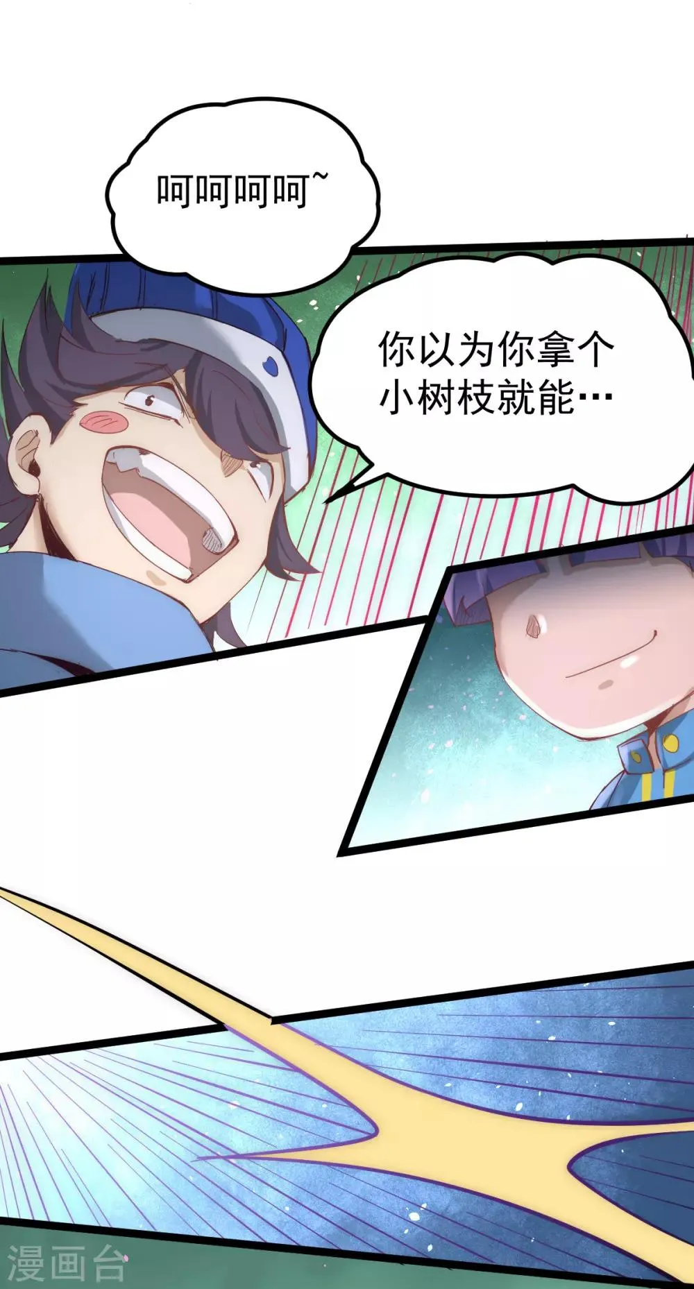第111话 比剑 第24页