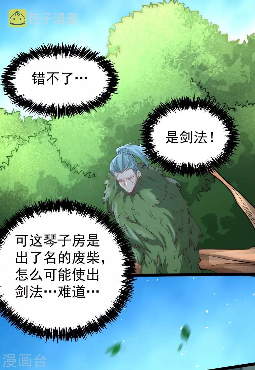 第111话 比剑 第26页