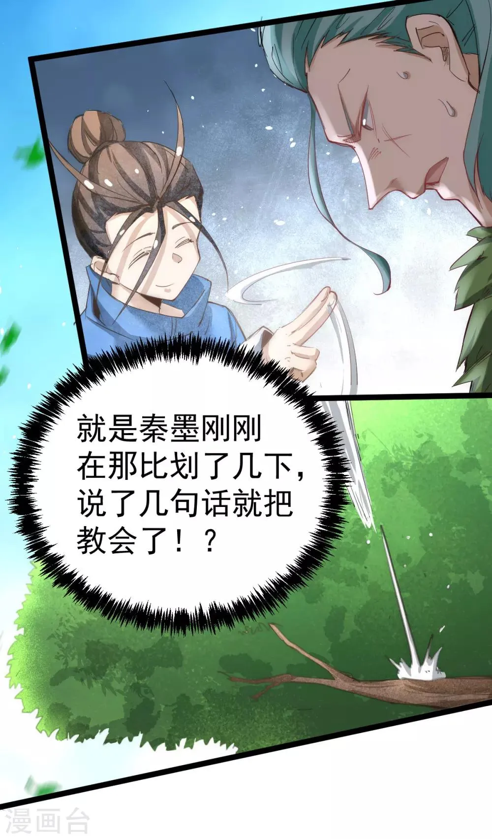 第111话 比剑 第27页