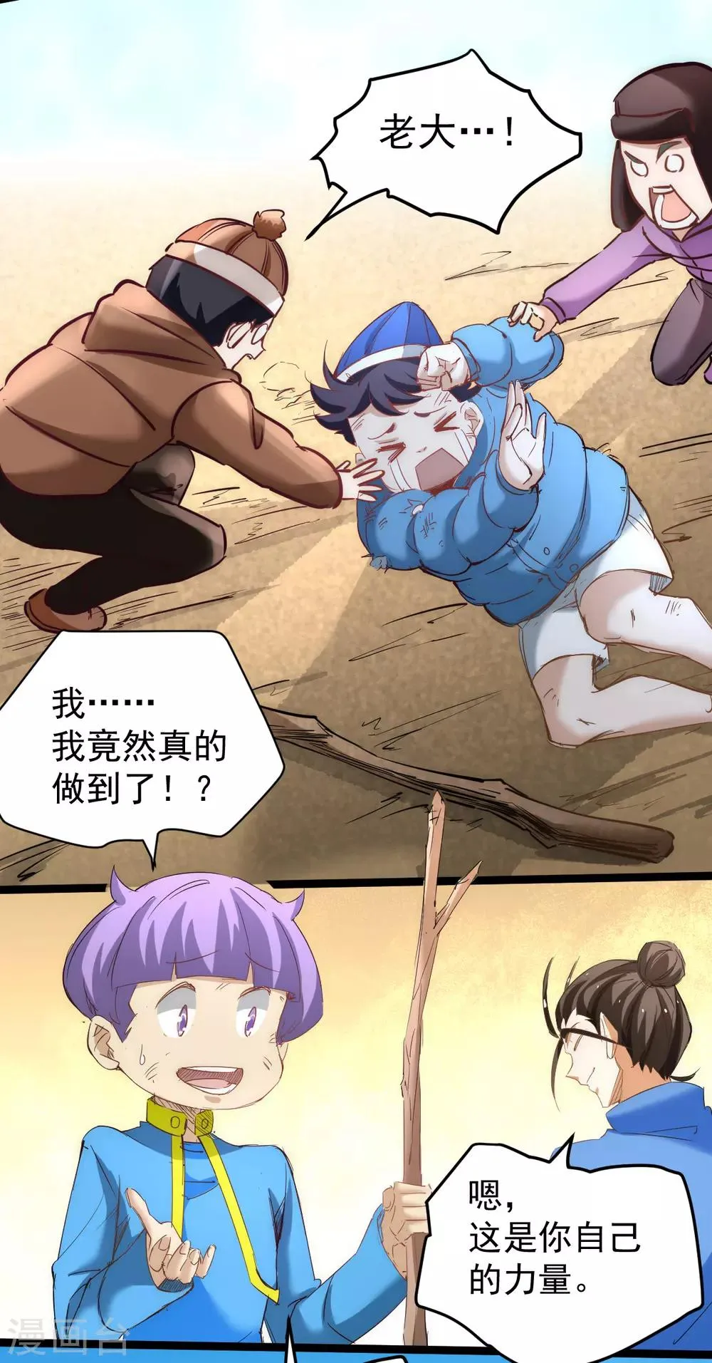 第111话 比剑 第29页
