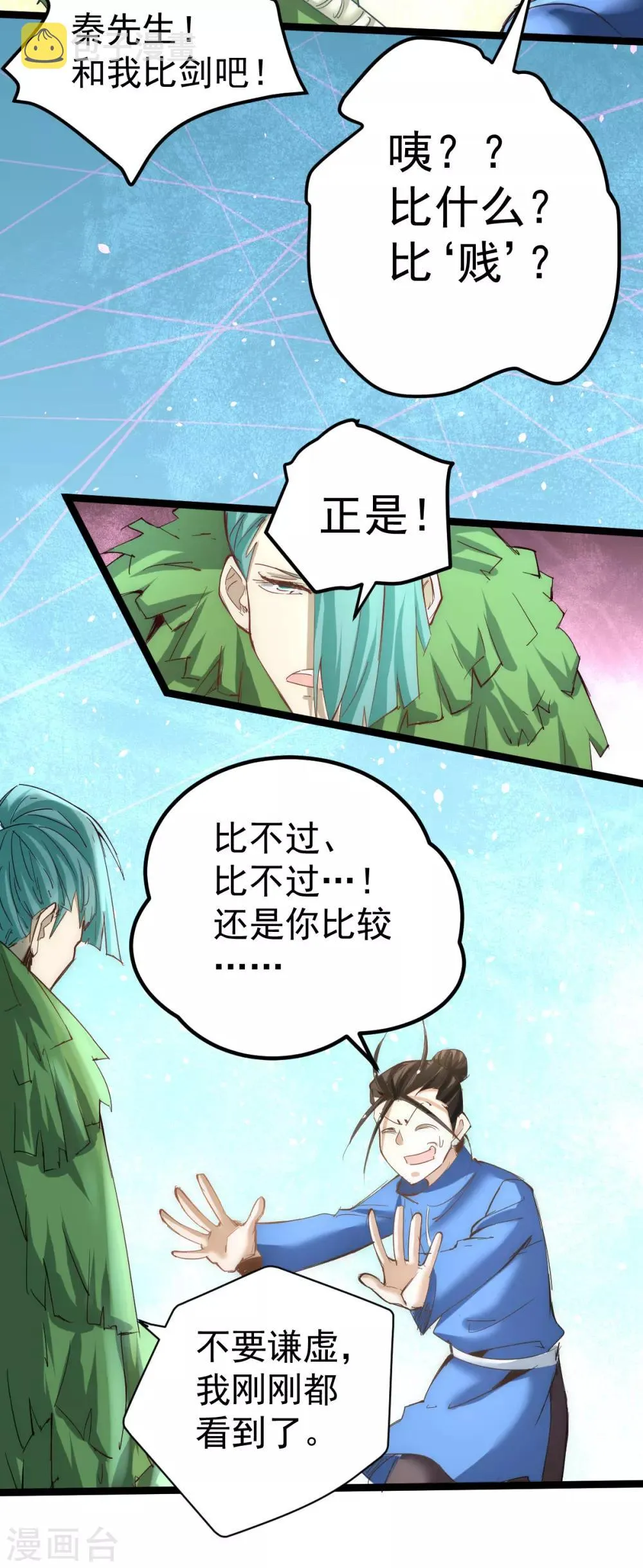 第111话 比剑 第32页
