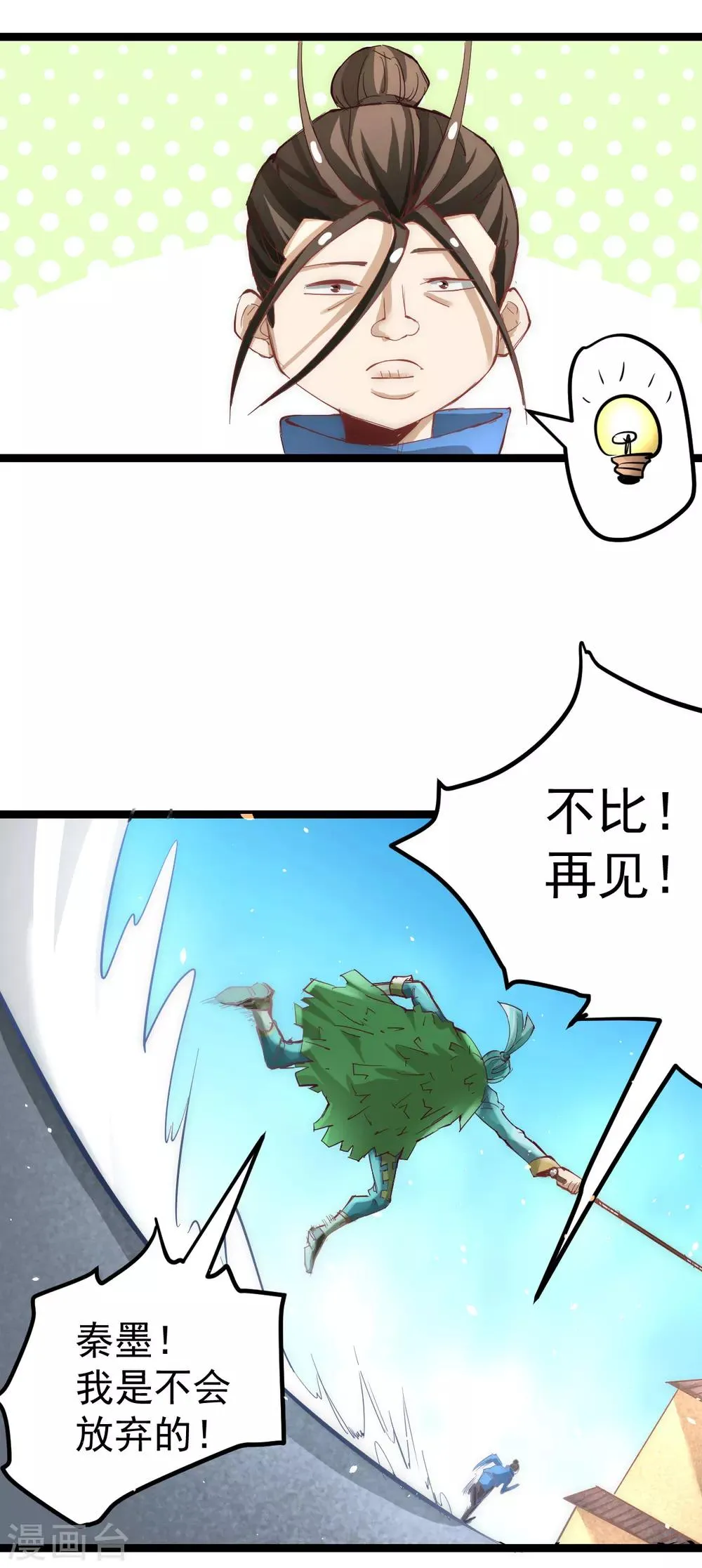第111话 比剑 第33页