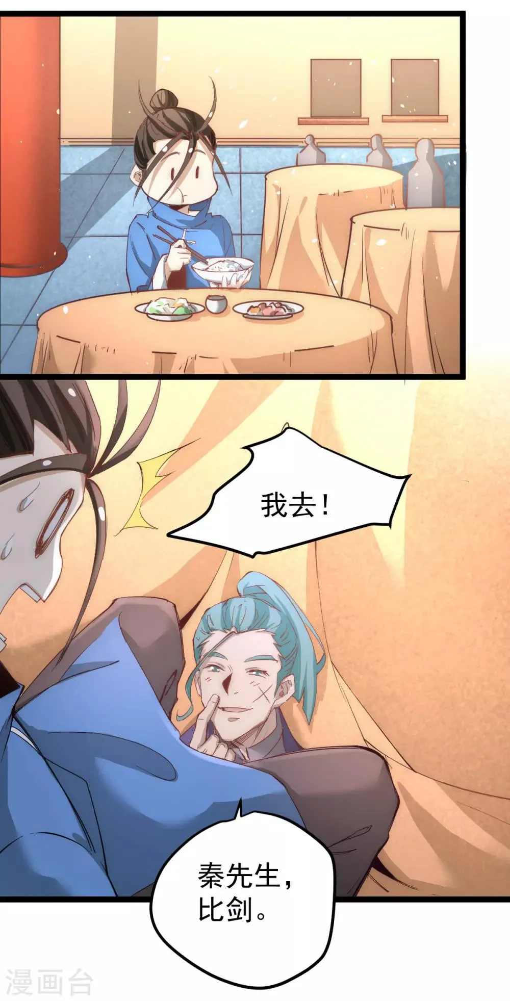 第111话 比剑 第35页