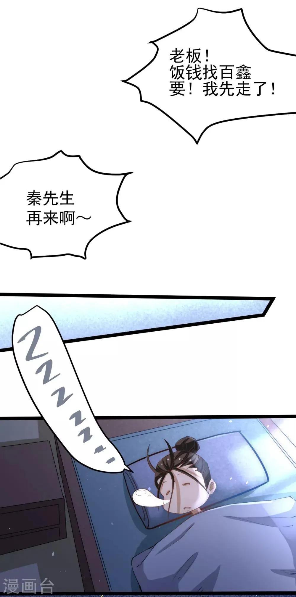 第111话 比剑 第36页