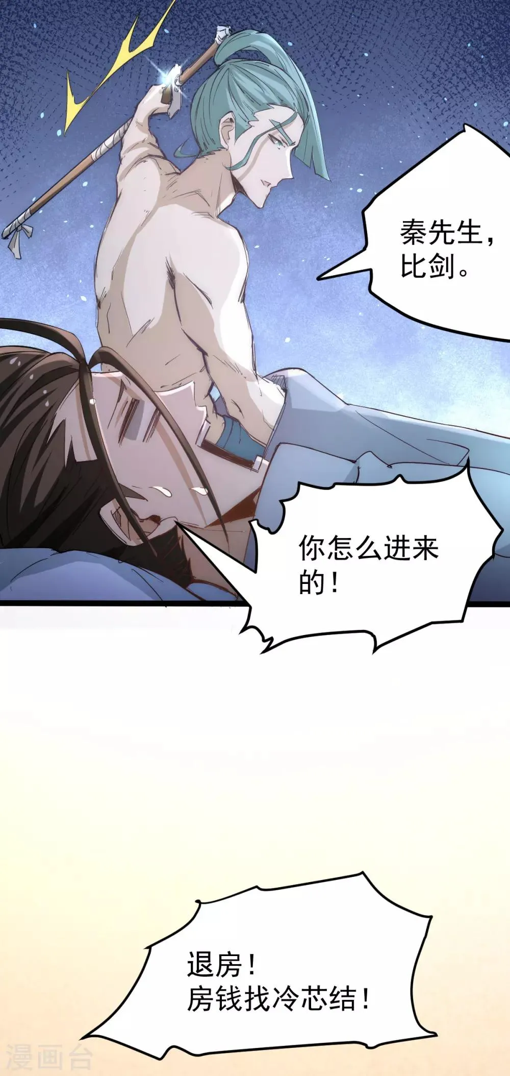 第111话 比剑 第37页