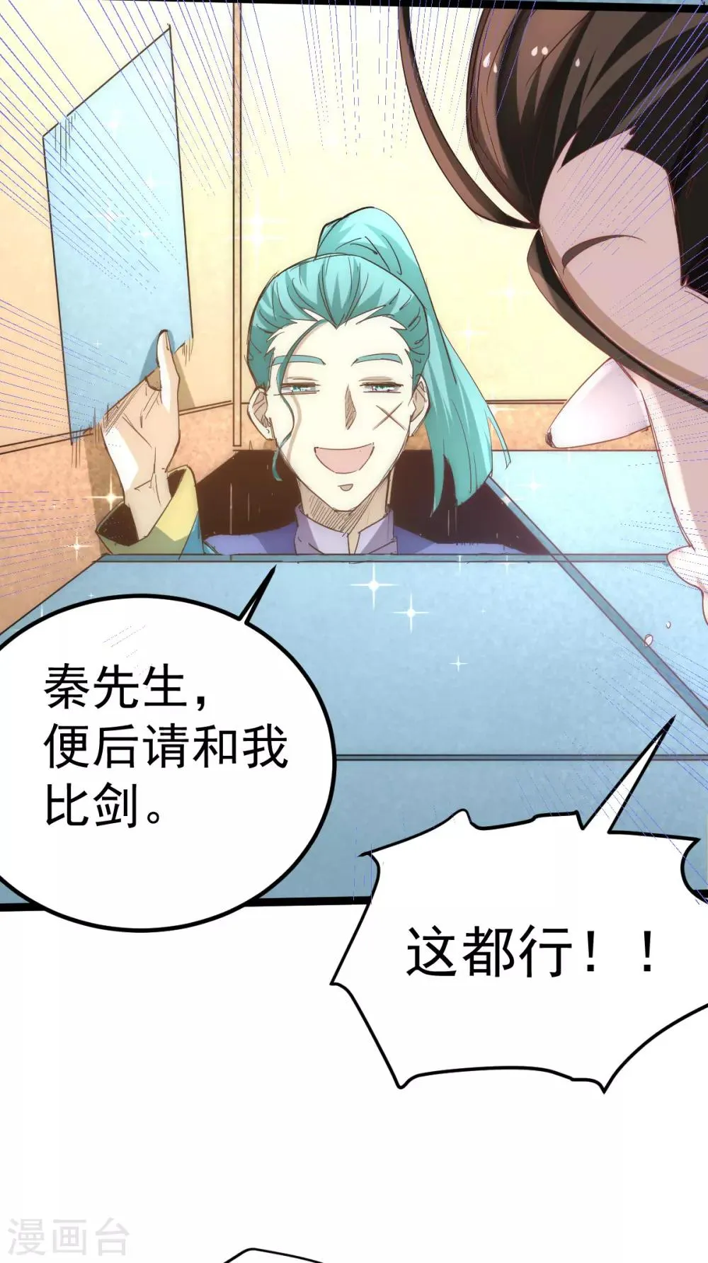 第111话 比剑 第39页