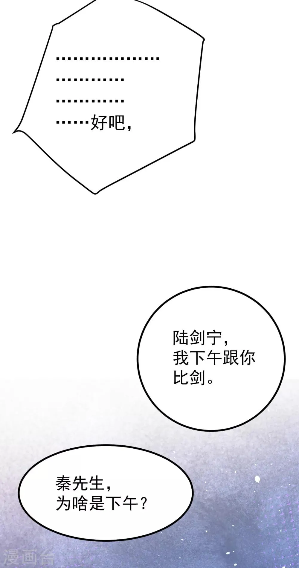 第111话 比剑 第40页