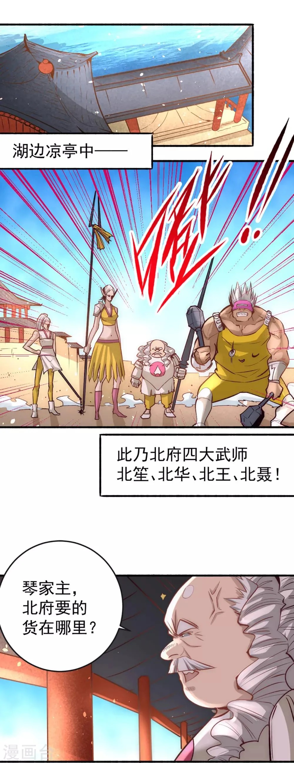第111话 比剑 第42页