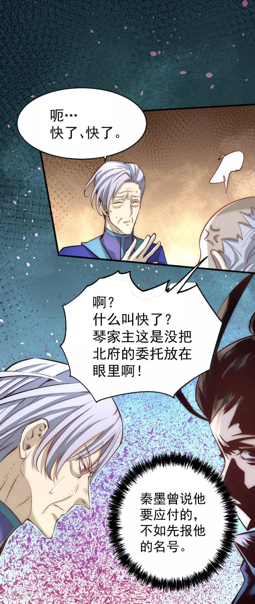 第111话 比剑 第43页