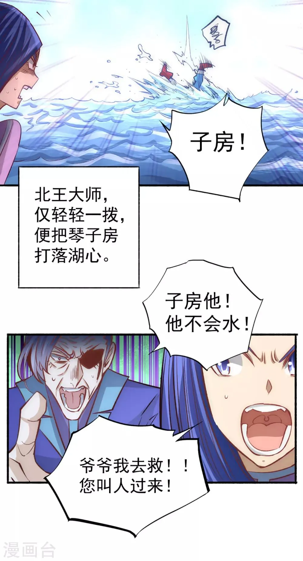 第111话 比剑 第54页