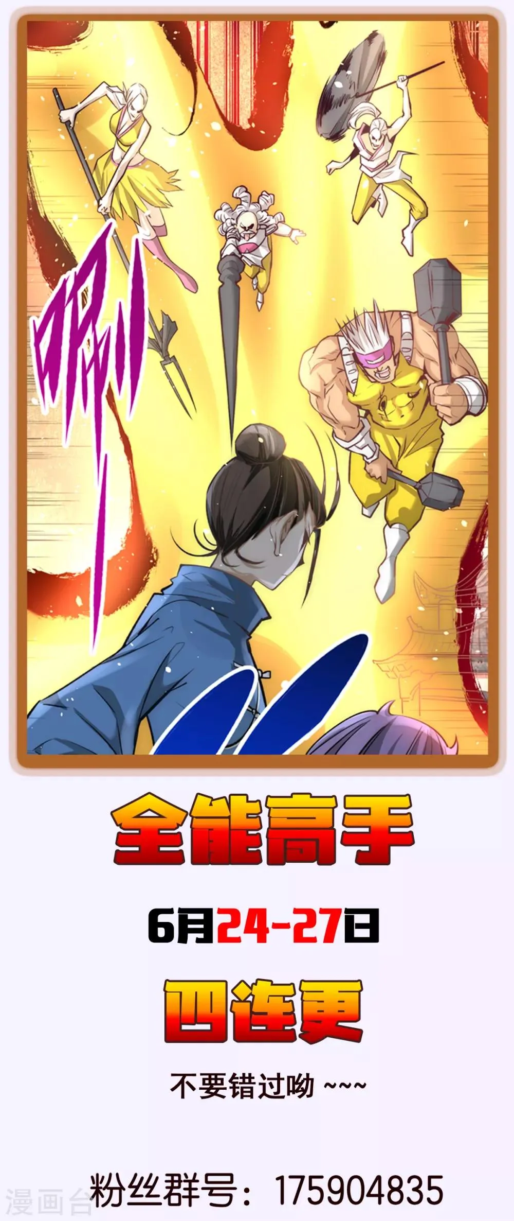 第111话 比剑 第61页