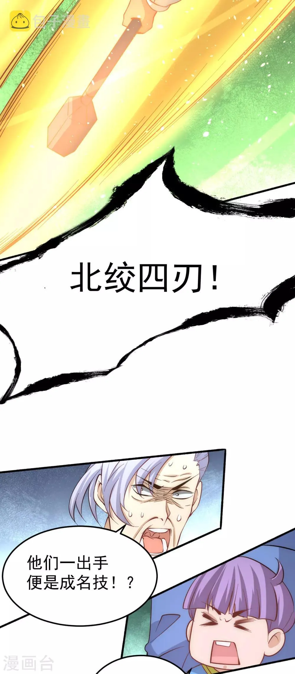 第112话 澎鱼宴 第3页