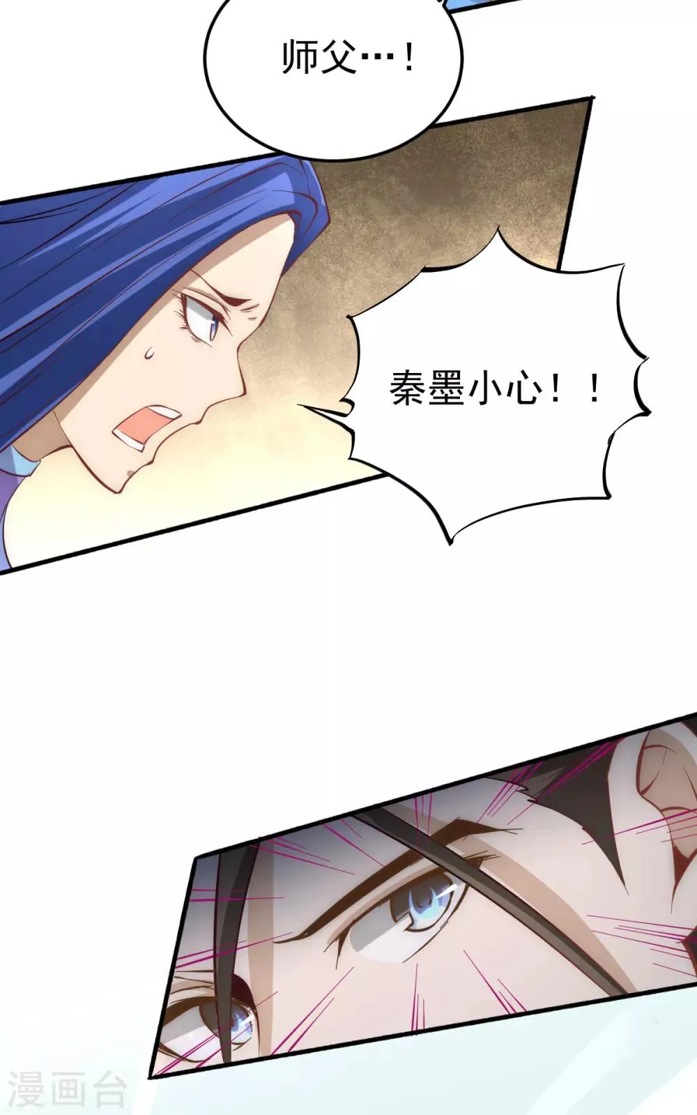 第112话 澎鱼宴 第4页