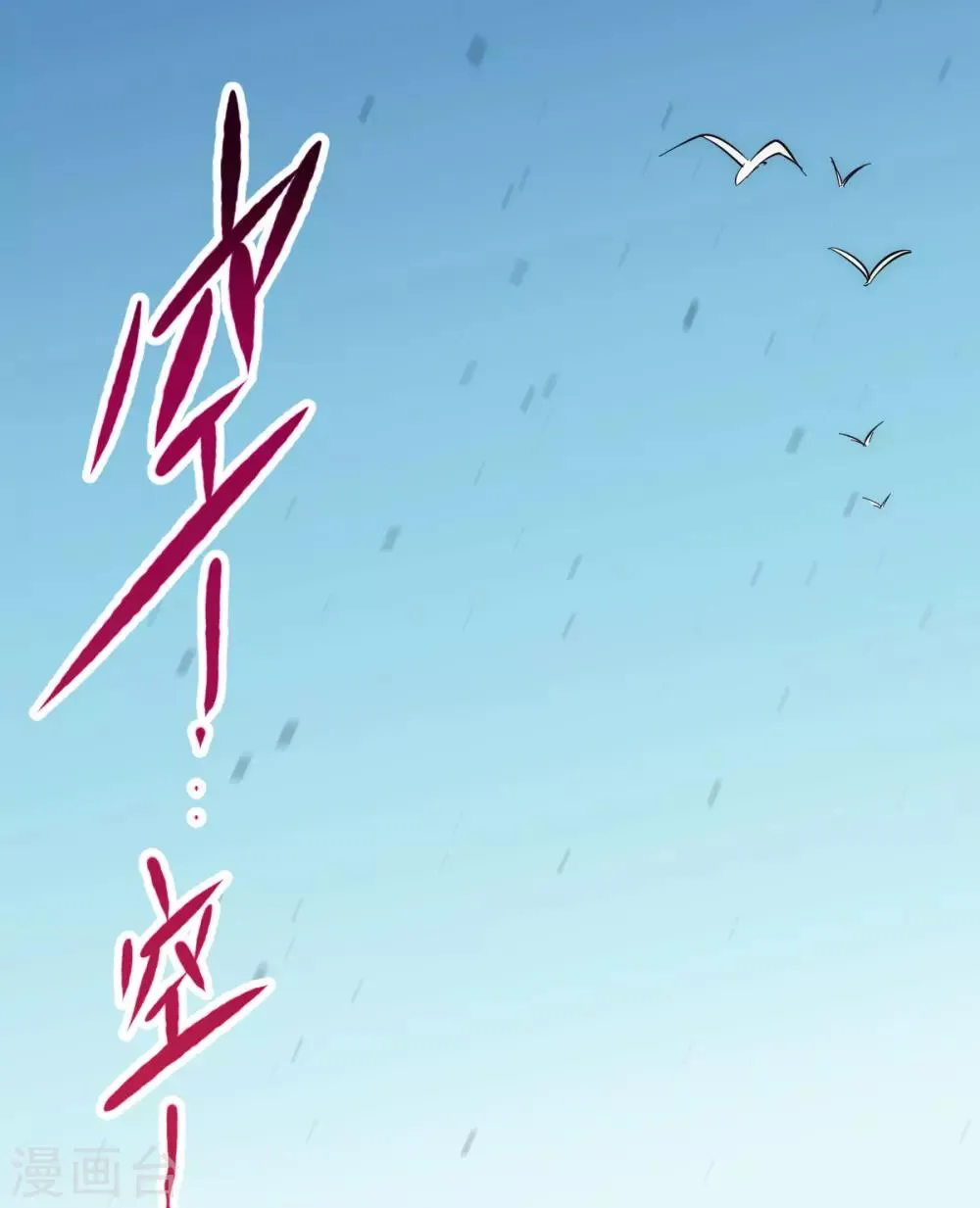 第112话 澎鱼宴 第7页