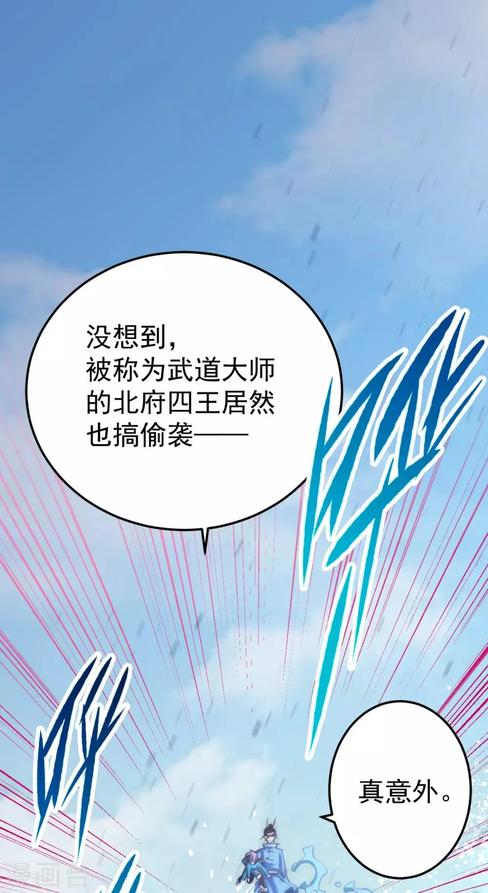 第112话 澎鱼宴 第13页