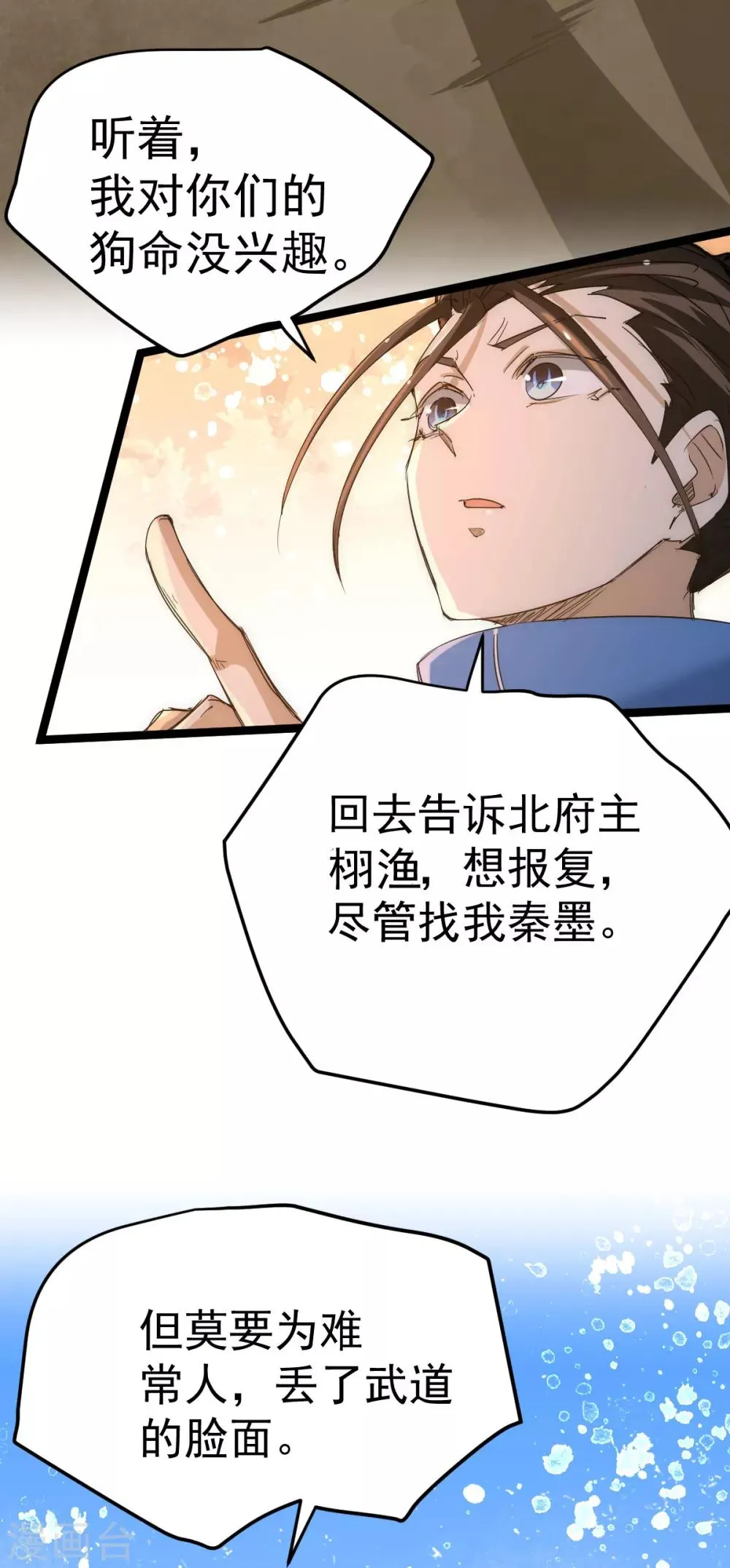 第112话 澎鱼宴 第24页