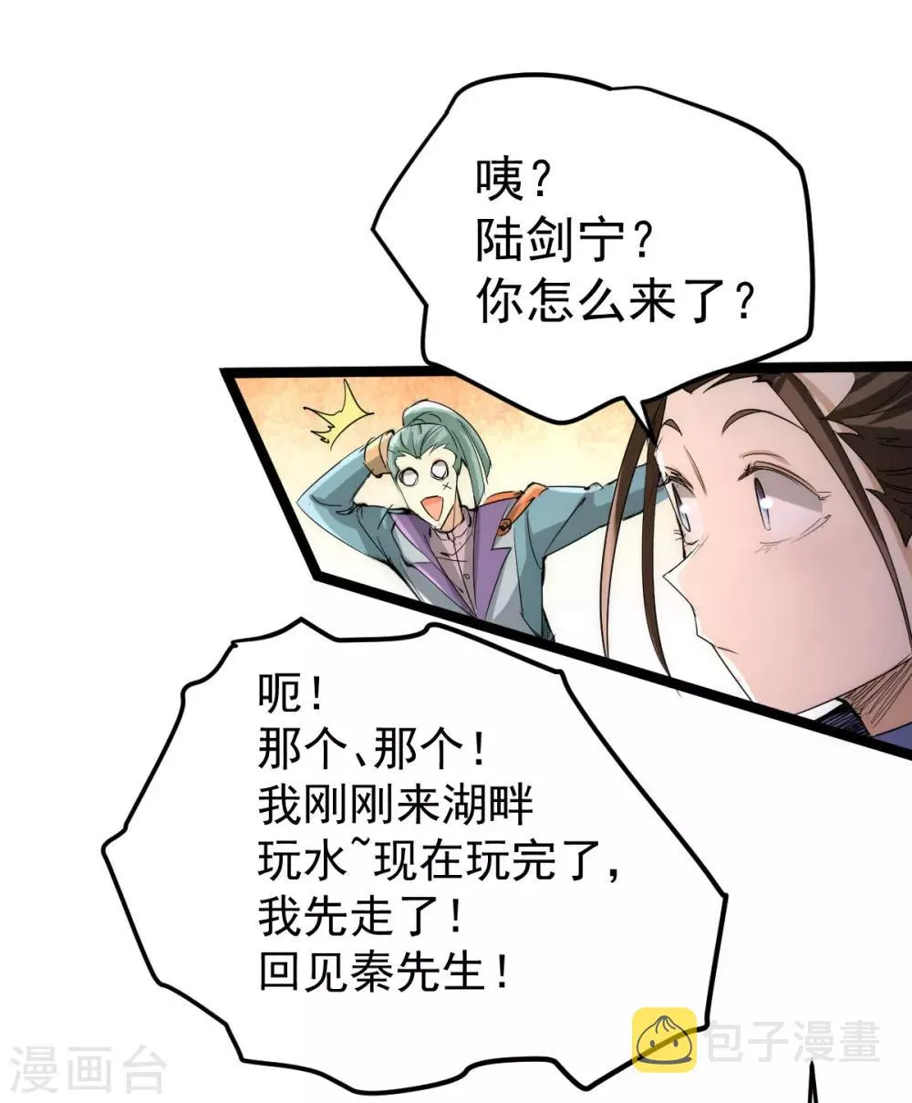 第112话 澎鱼宴 第28页