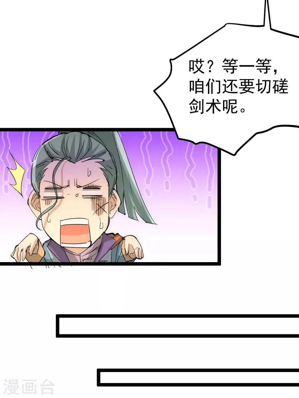 第112话 澎鱼宴 第29页