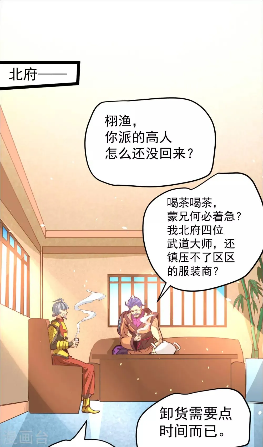 第112话 澎鱼宴 第30页