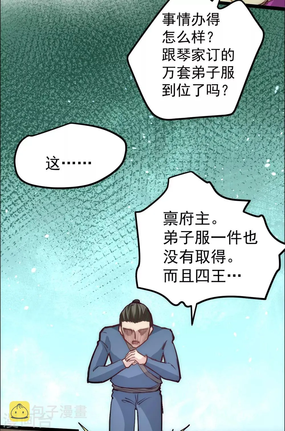 第112话 澎鱼宴 第33页