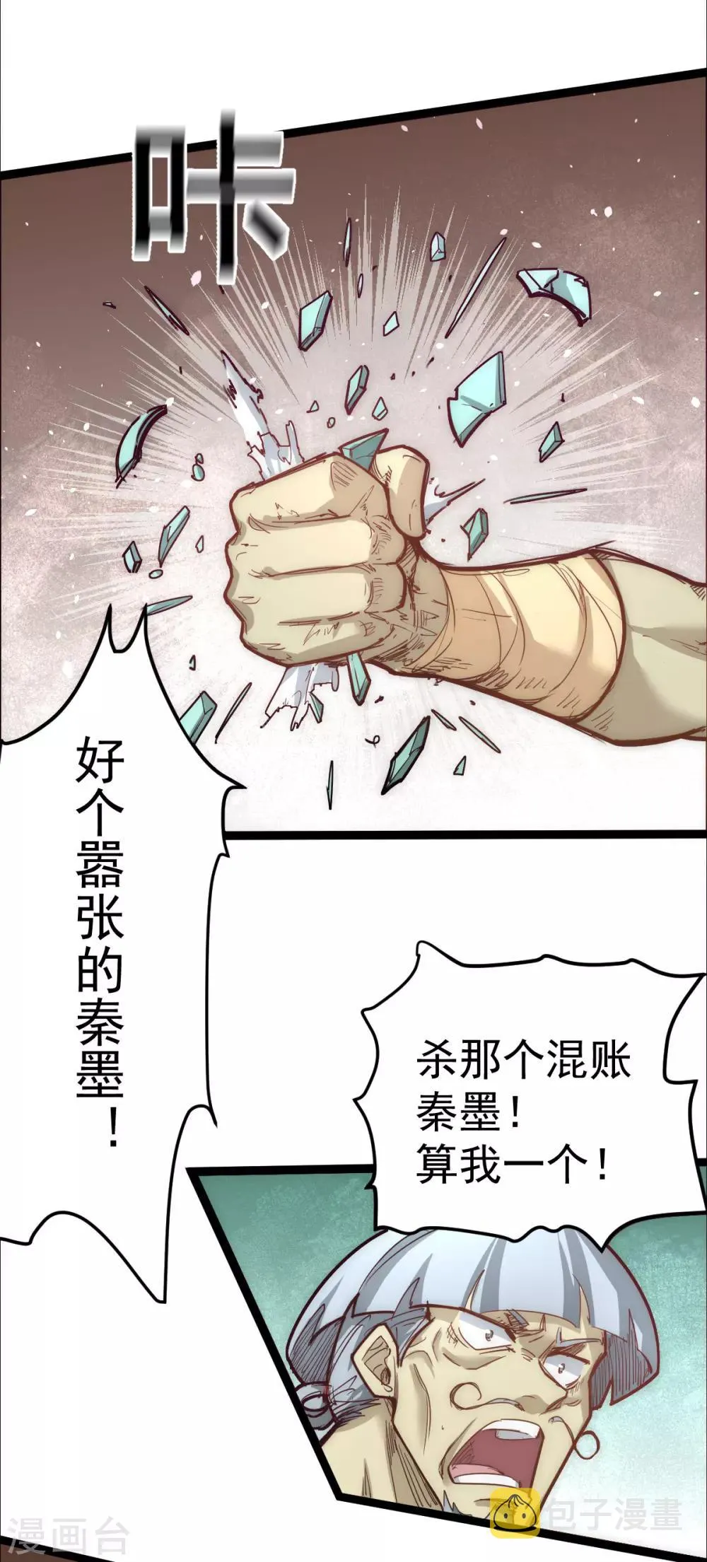 第112话 澎鱼宴 第37页
