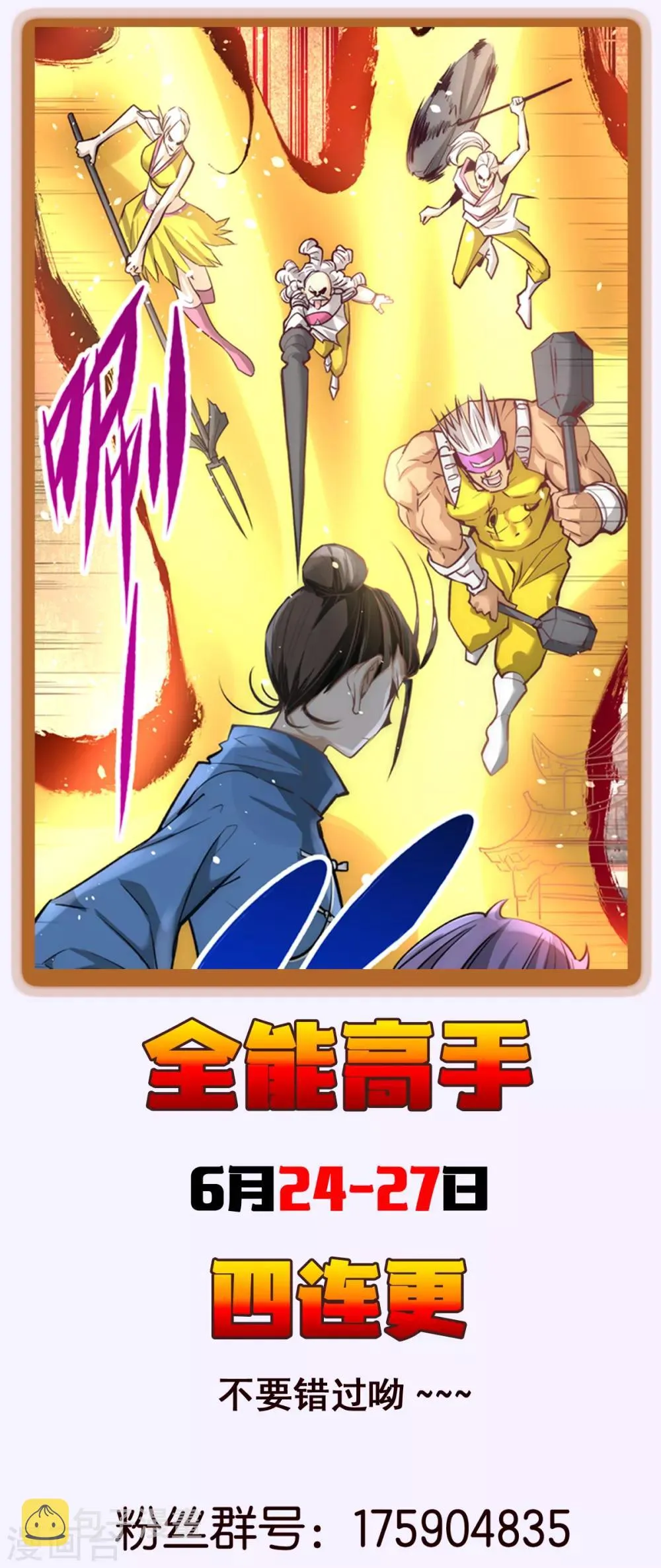 第112话 澎鱼宴 第41页