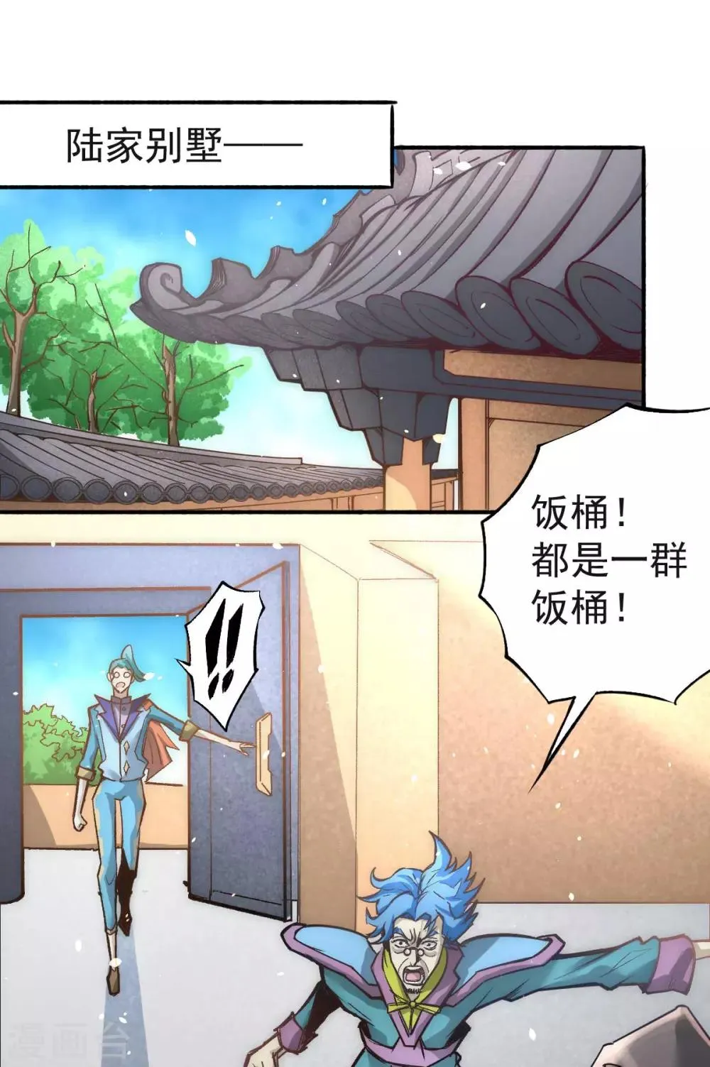 第113话 清身丸 第2页