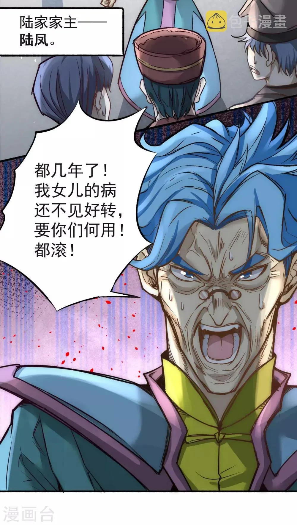 第113话 清身丸 第3页