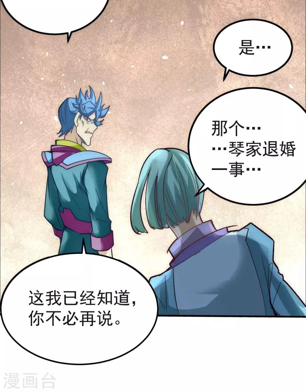 第113话 清身丸 第5页