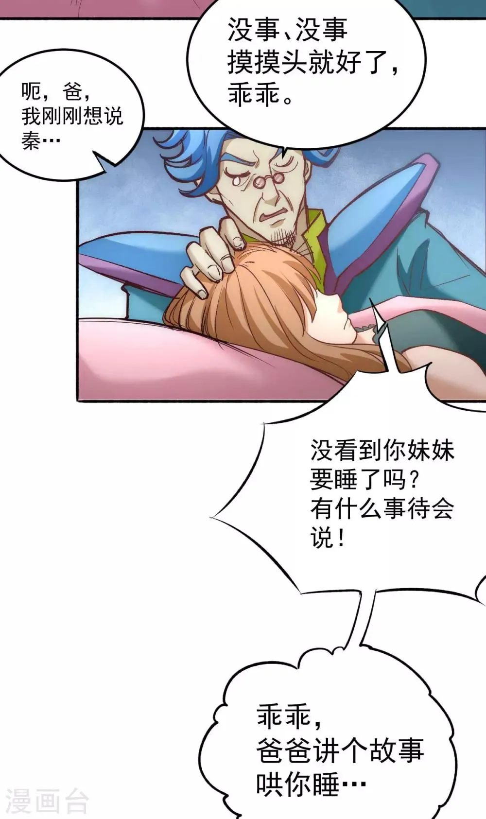 第113话 清身丸 第9页