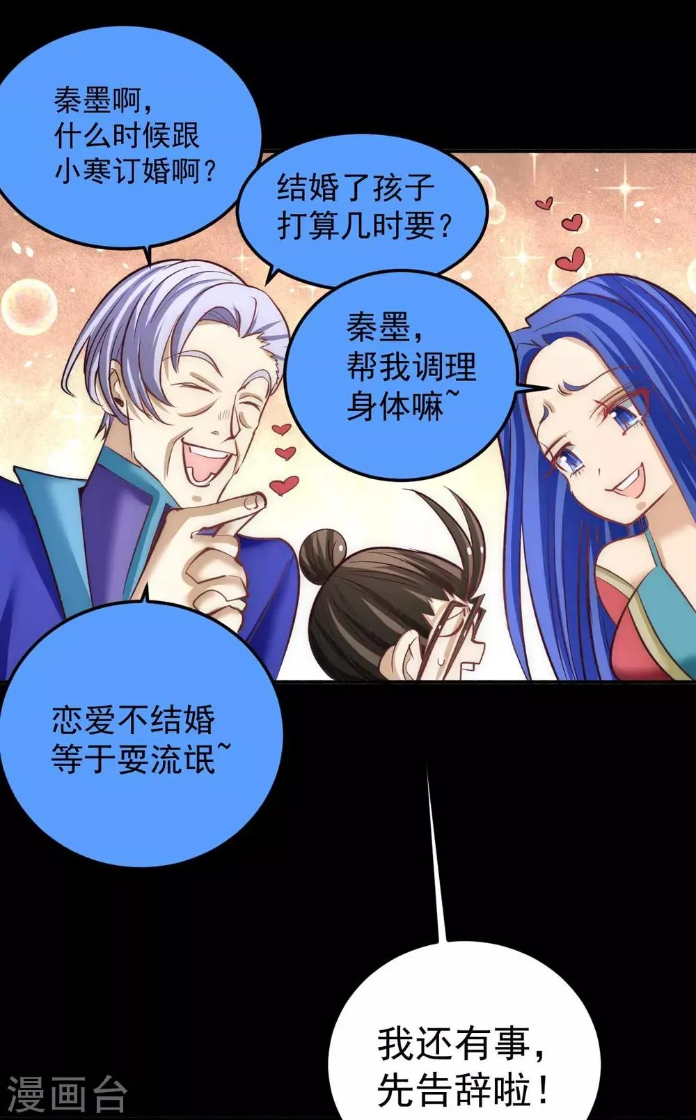 第113话 清身丸 第12页