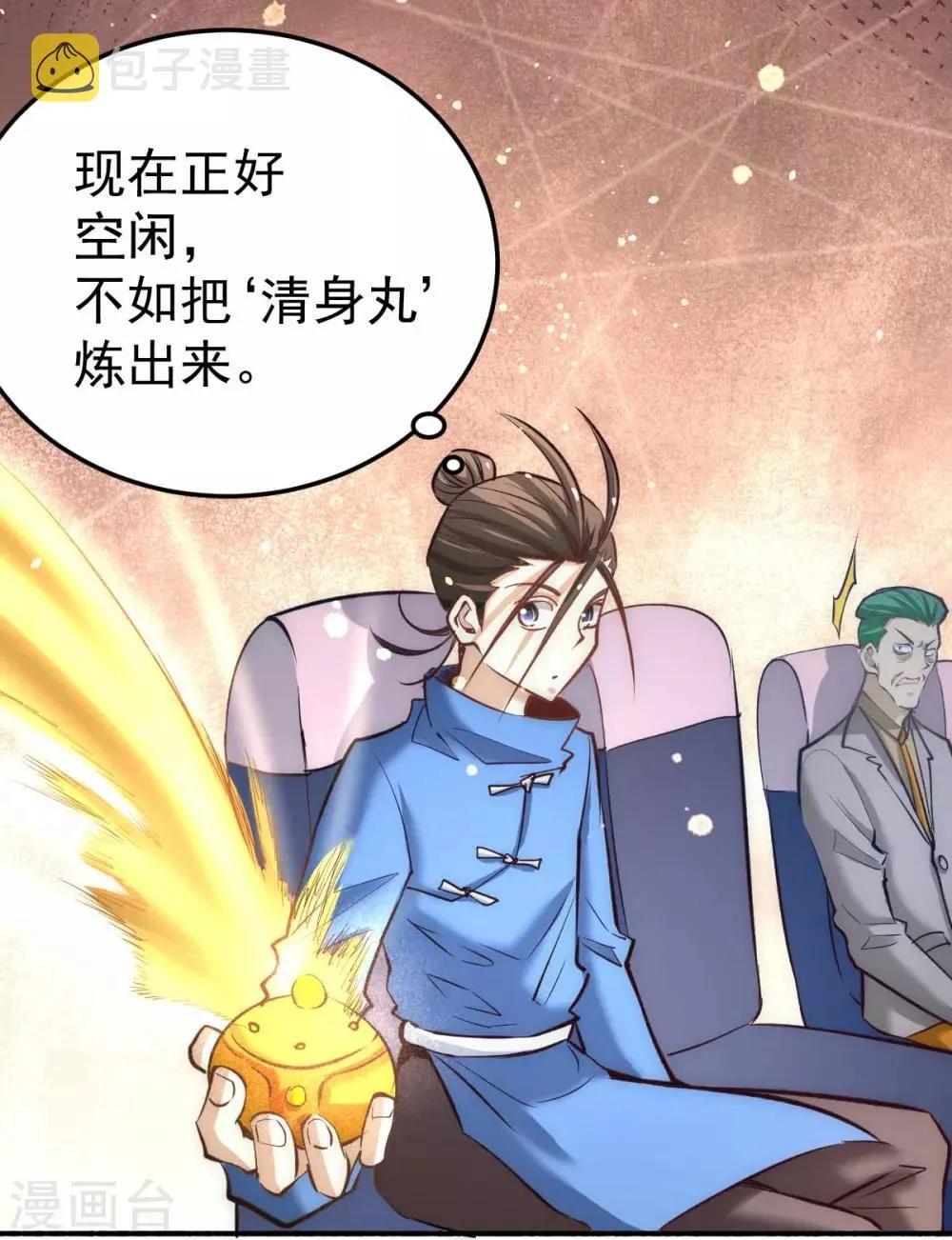 第113话 清身丸 第14页