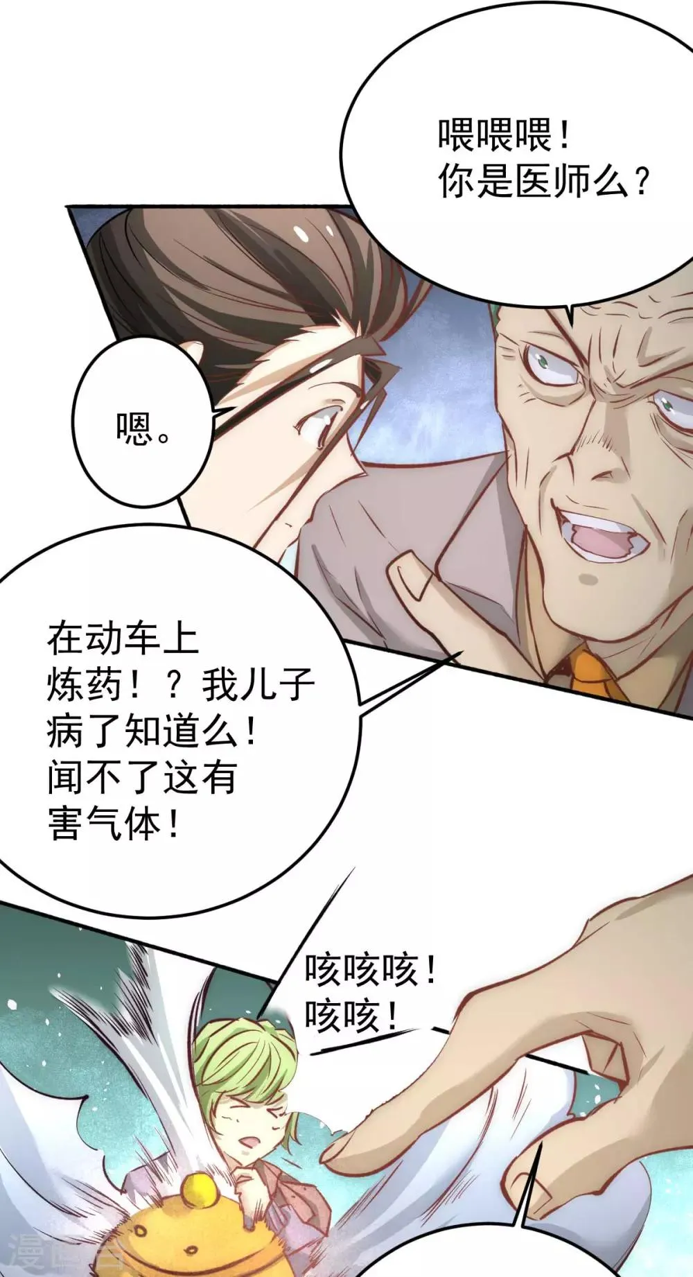 第113话 清身丸 第15页