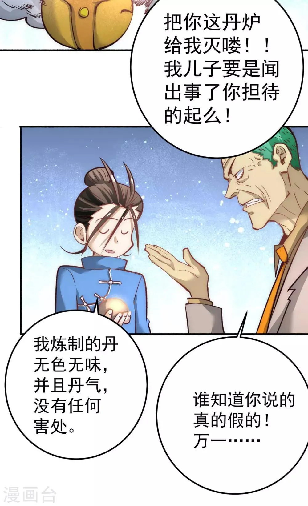 第113话 清身丸 第16页