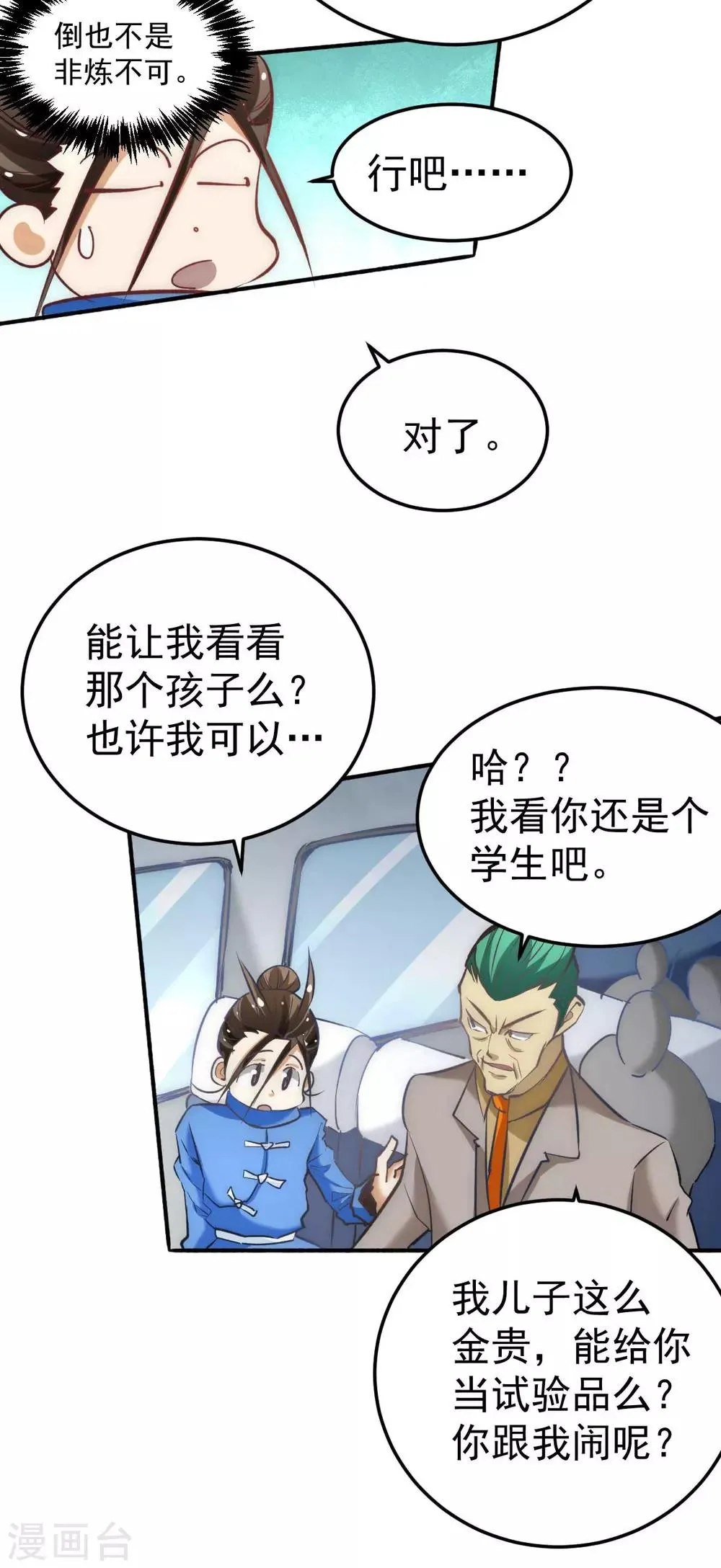 第113话 清身丸 第18页
