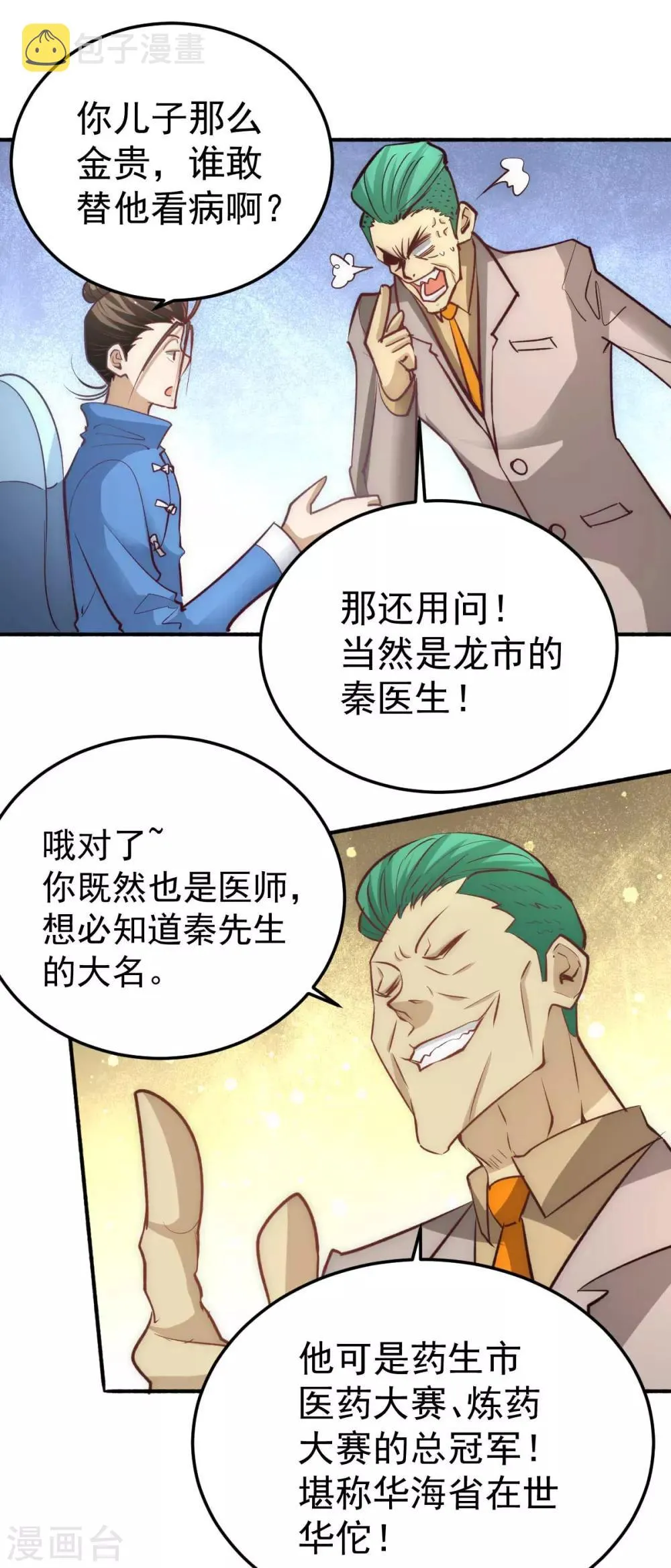 第113话 清身丸 第19页