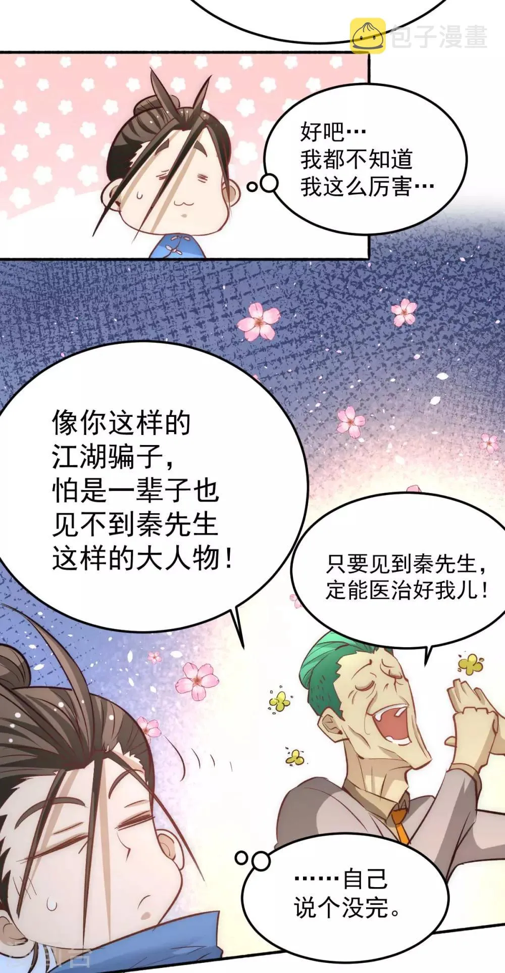 第113话 清身丸 第20页
