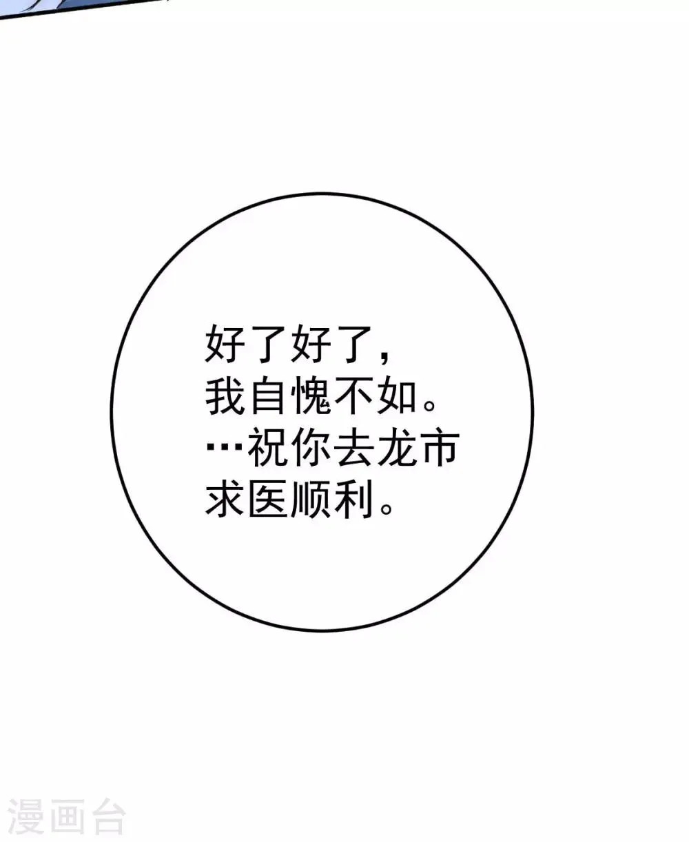 第113话 清身丸 第21页