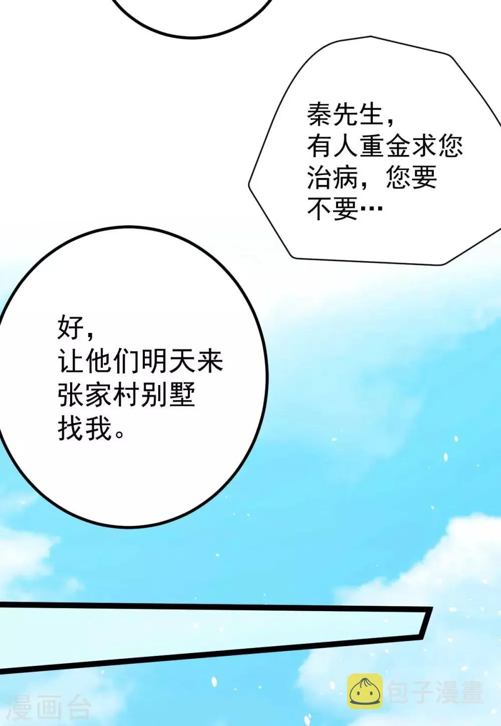 第113话 清身丸 第23页