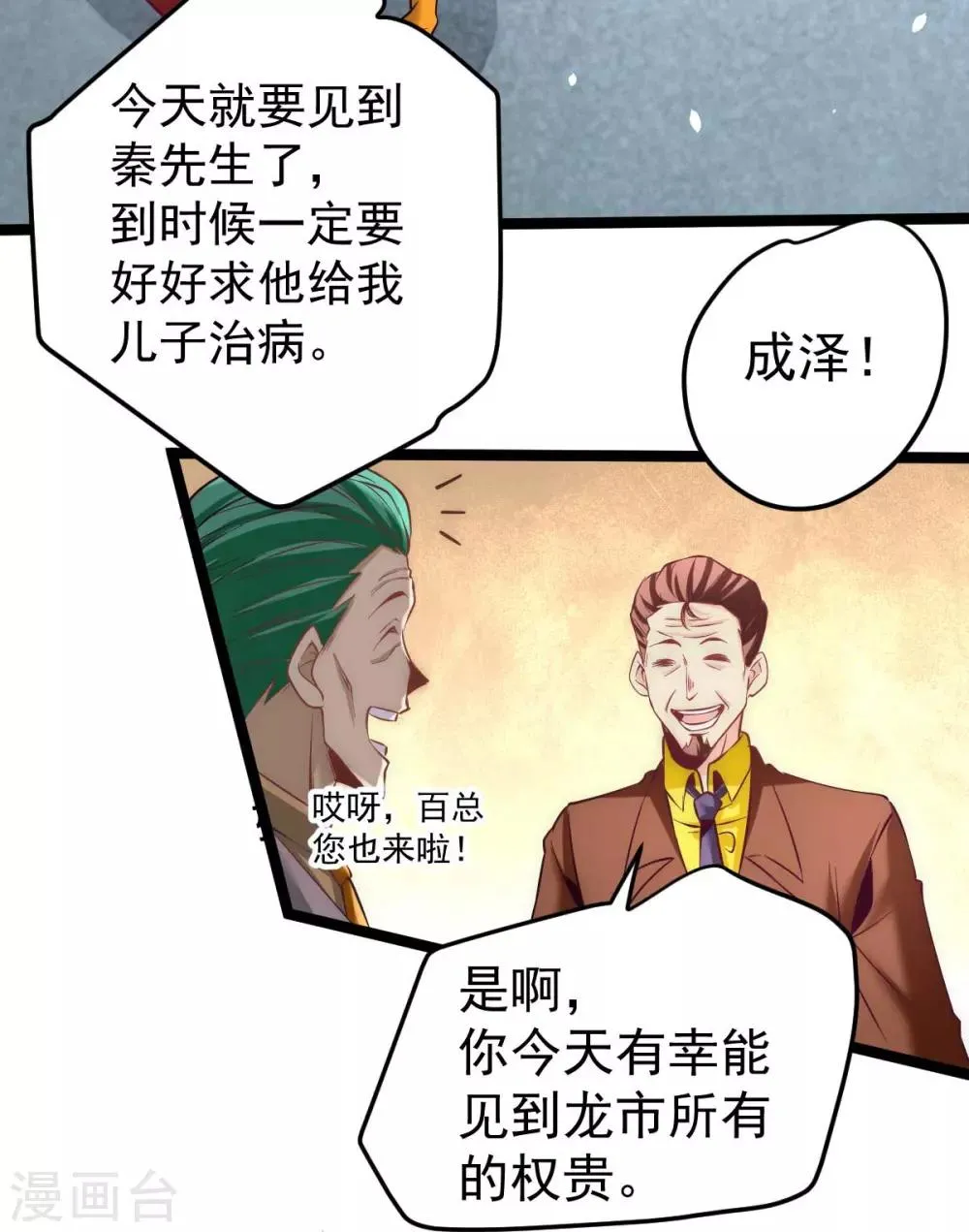 第113话 清身丸 第25页