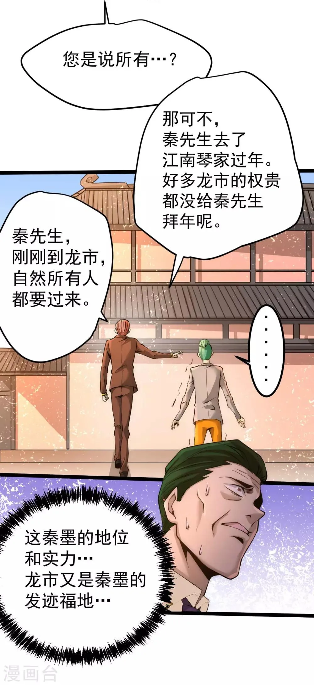 第113话 清身丸 第26页