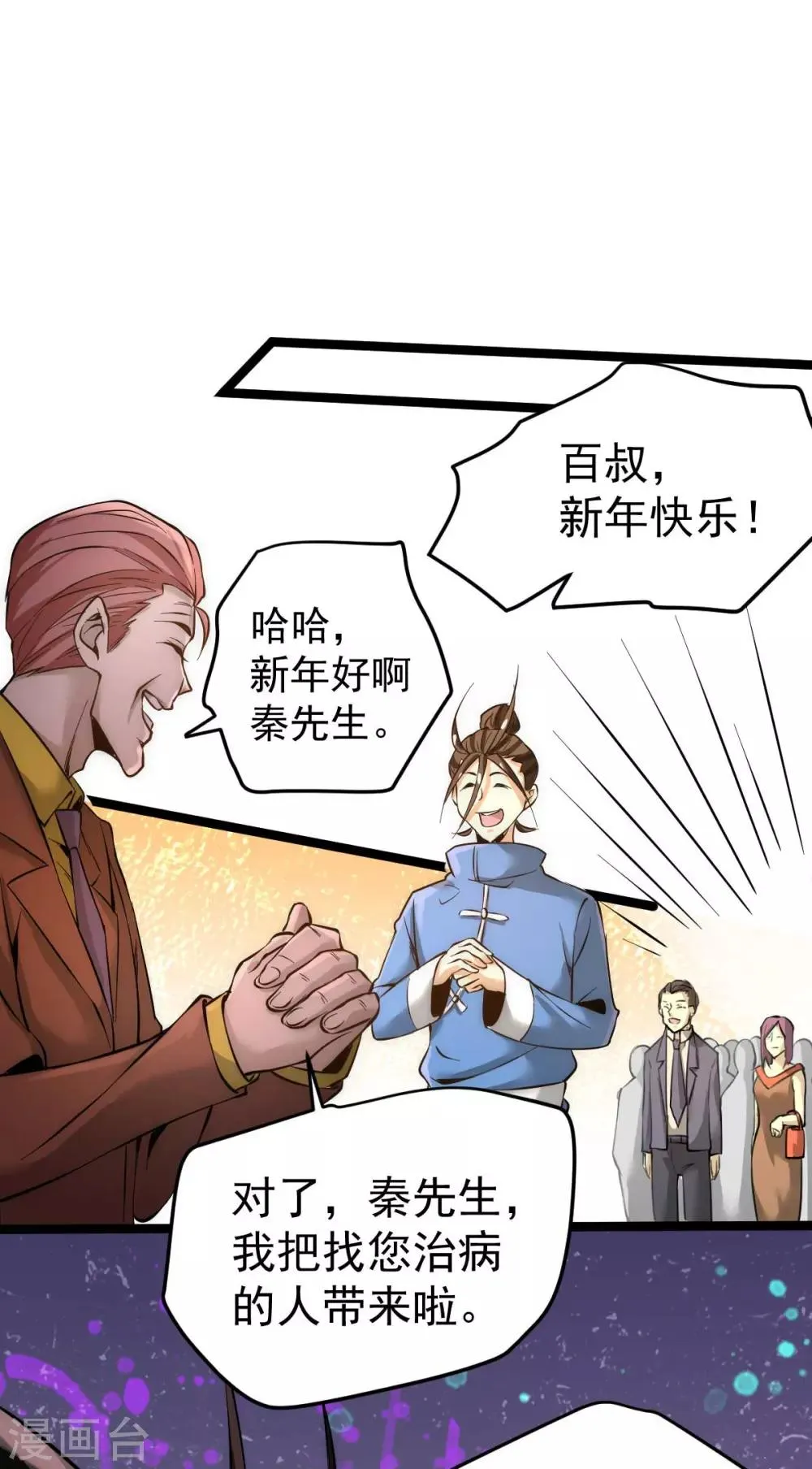第113话 清身丸 第27页