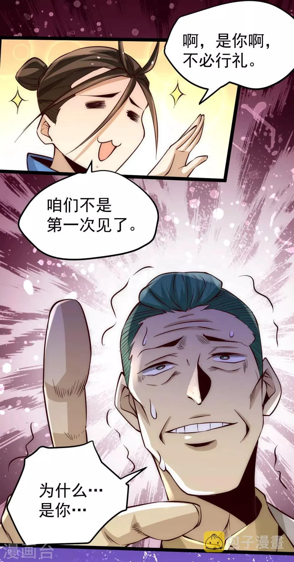 第113话 清身丸 第29页