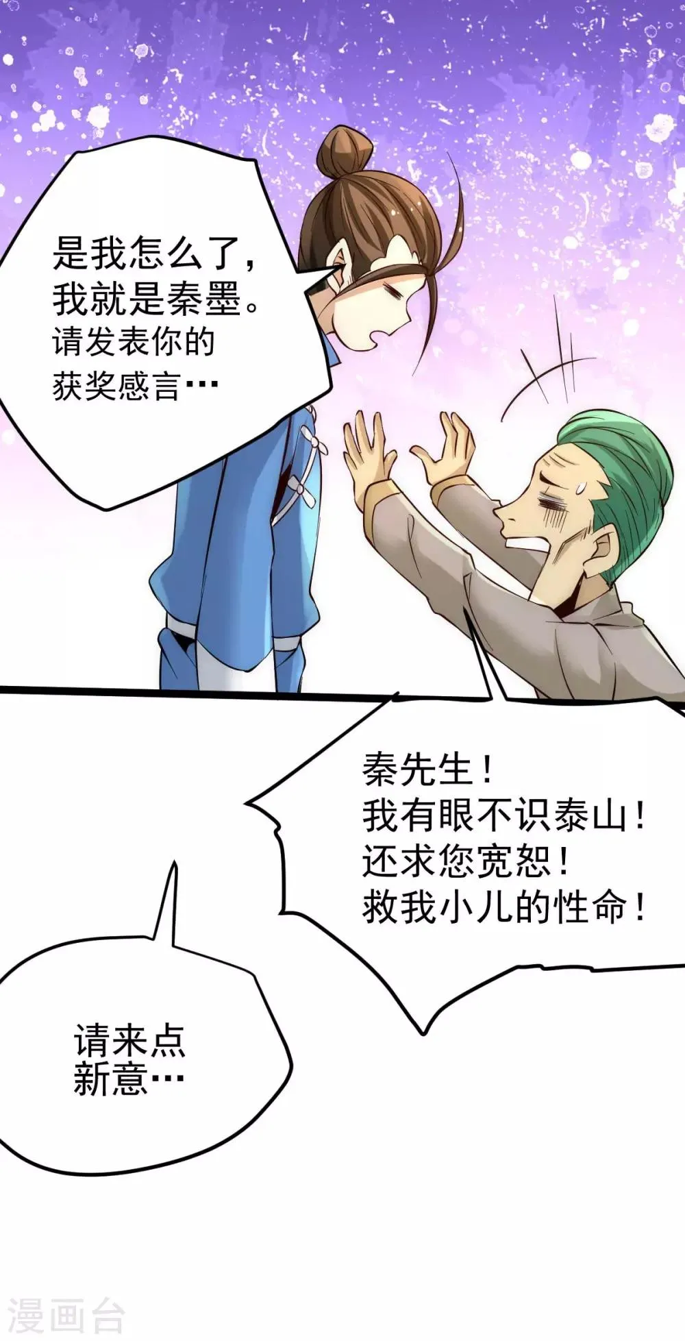 第113话 清身丸 第30页