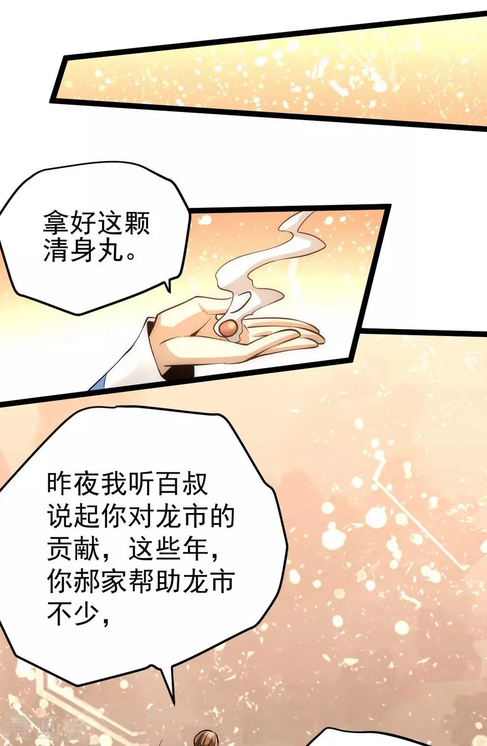 第113话 清身丸 第31页