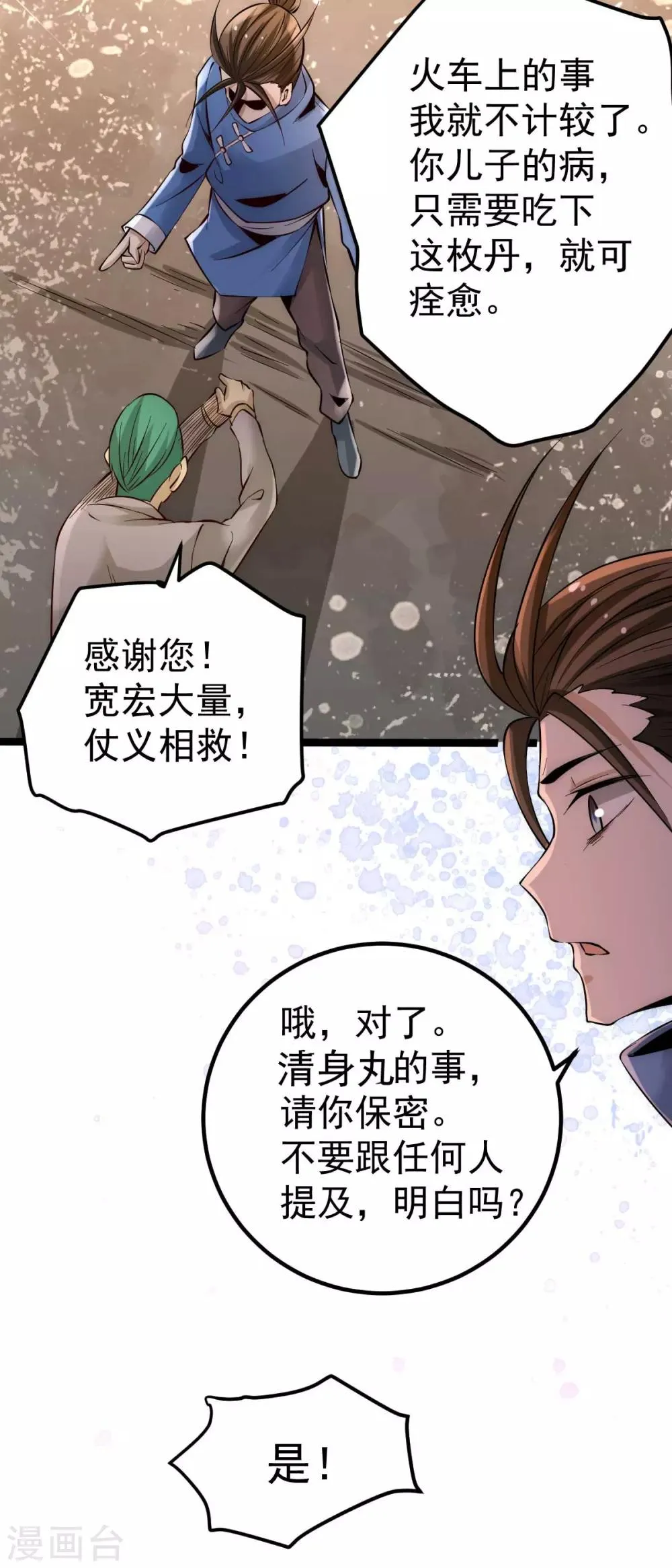 第113话 清身丸 第32页