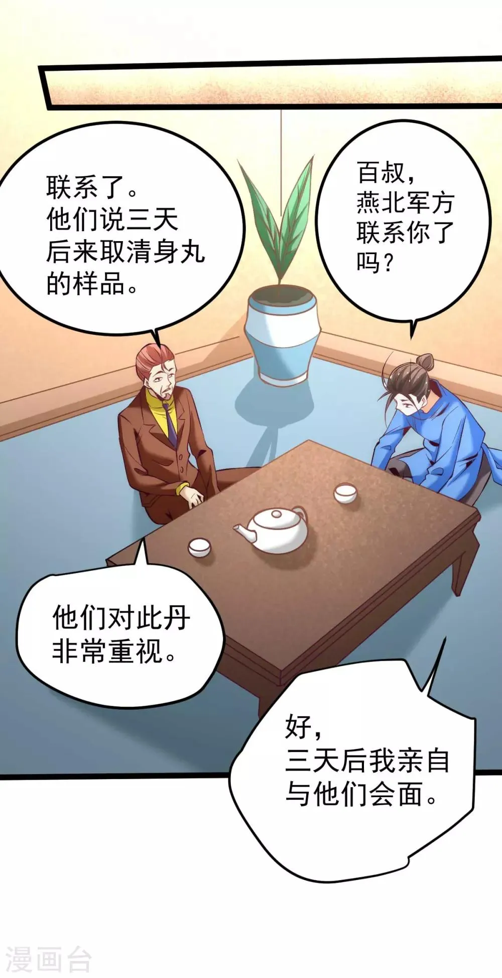 第113话 清身丸 第33页