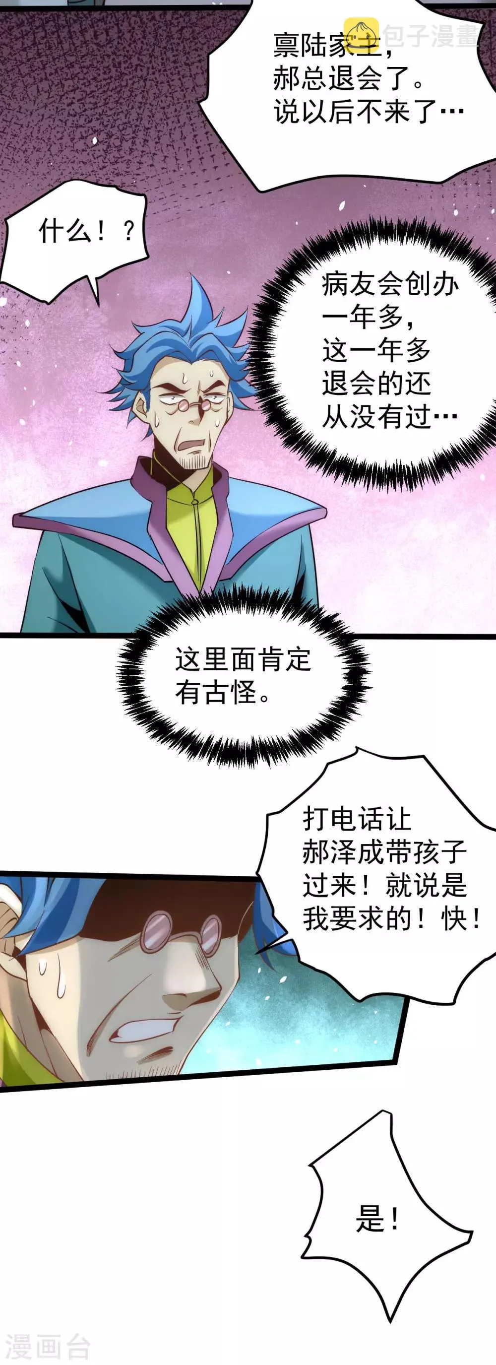 第113话 清身丸 第35页