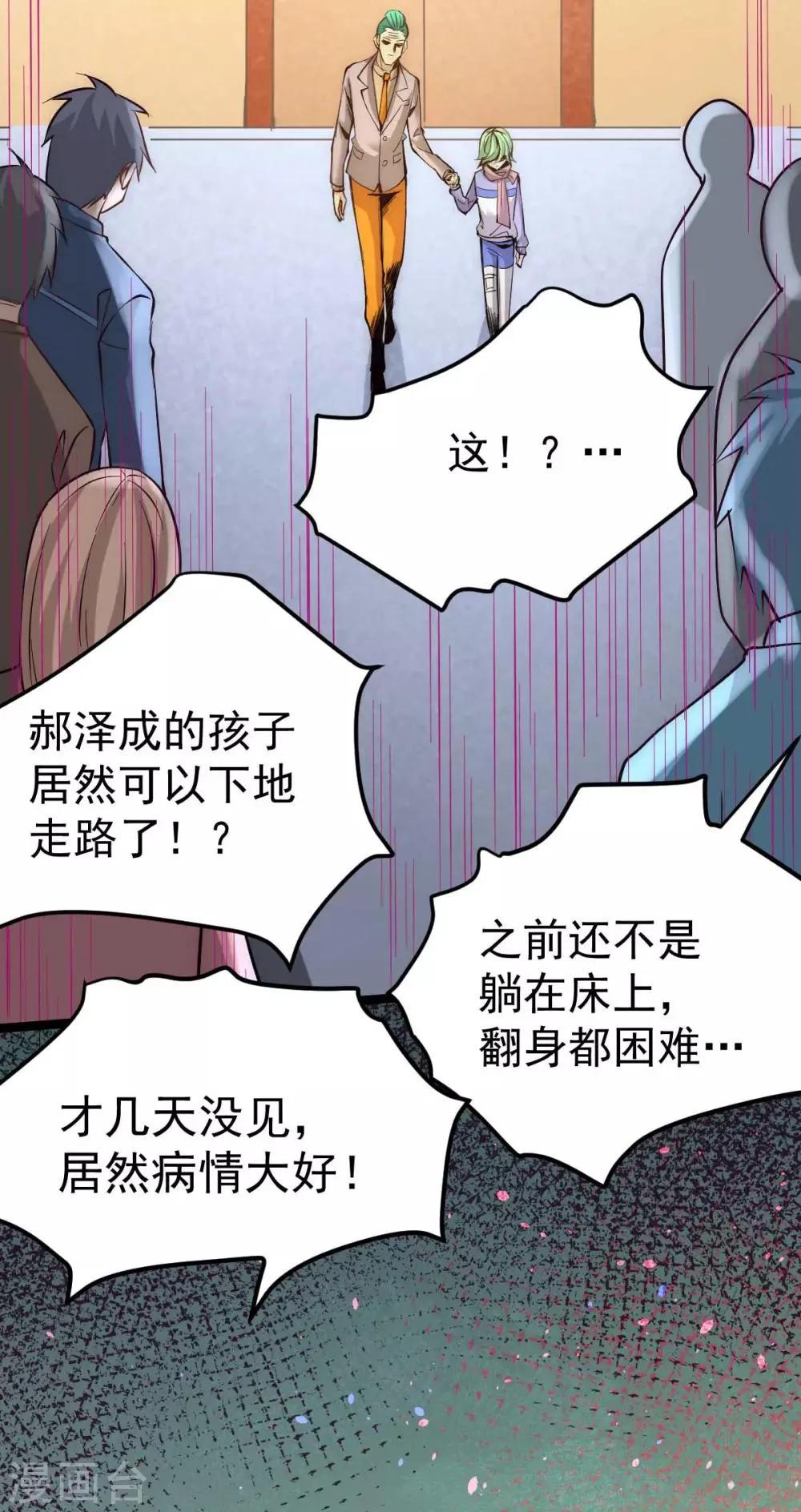 第113话 清身丸 第37页